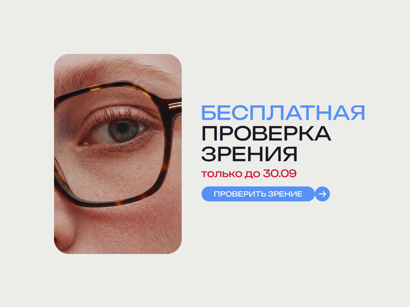 бесплатная проверка зрения 2.0