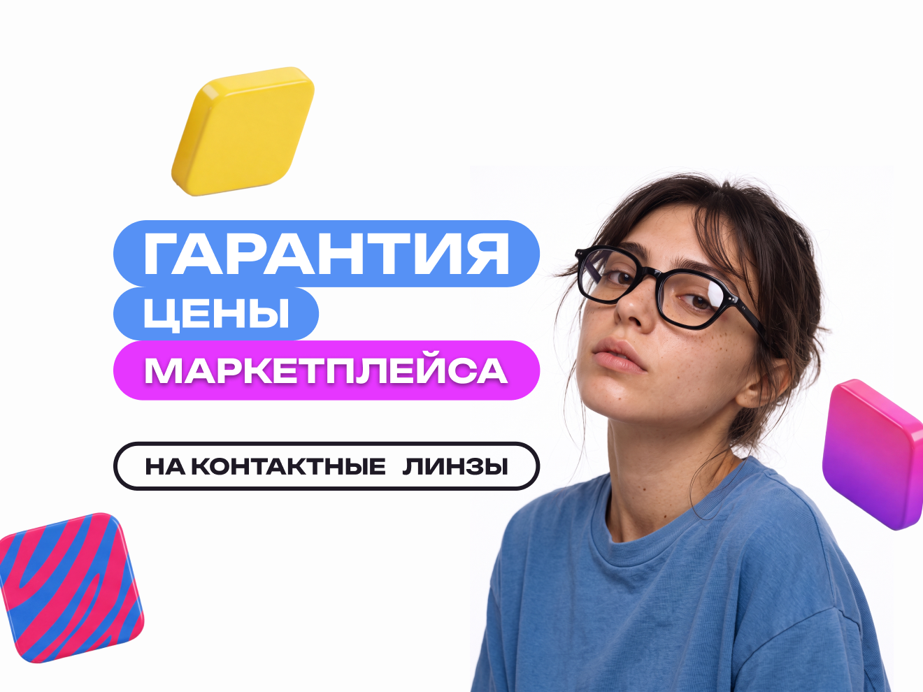Акция Маркетплейсы
