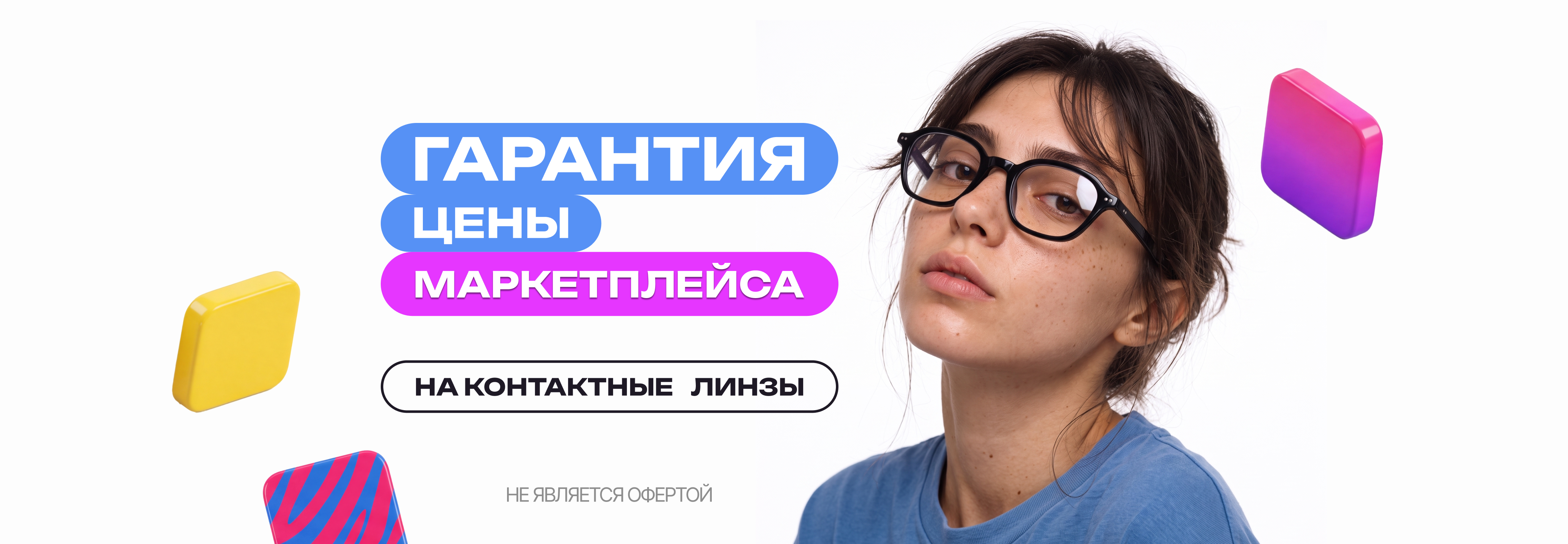 Акция Маркетплейсы