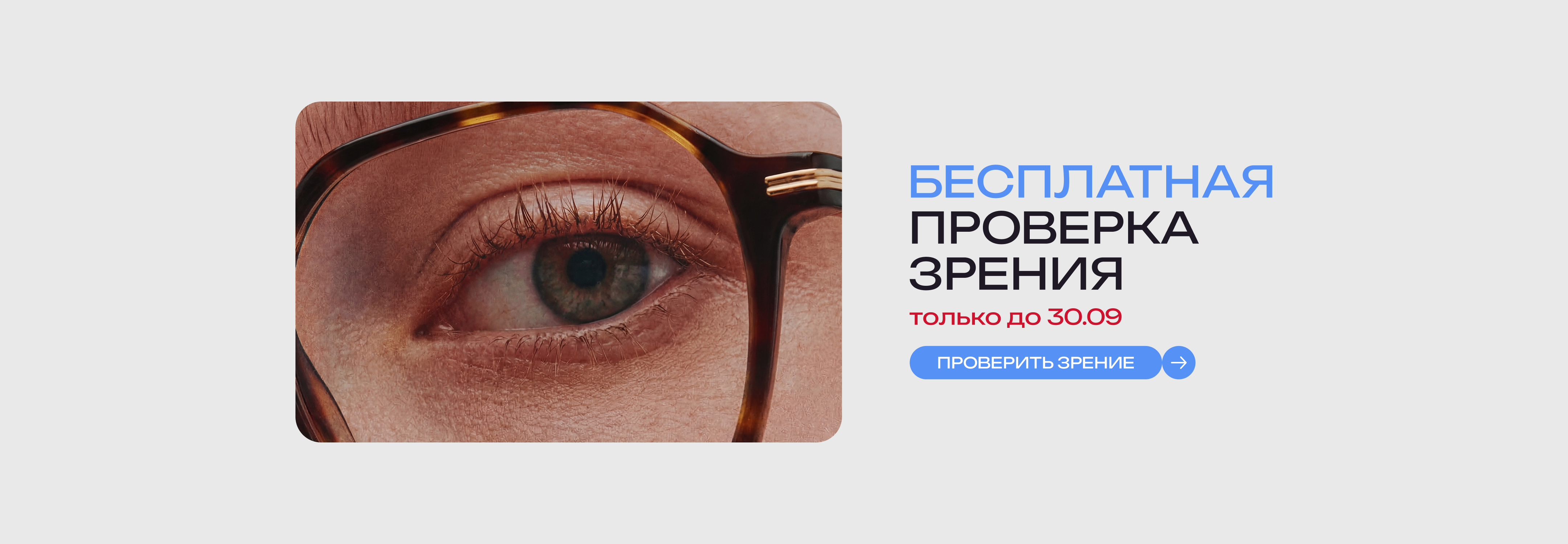 бесплатная проверка зрения 2.0