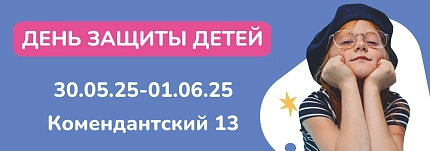 Празднуем День защиты детей!