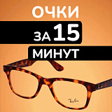 «Очки за 15 минут»