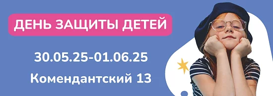 Празднуем День защиты детей!