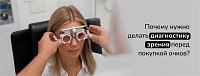 Почему важно делать диагностику зрения перед покупкой очков?