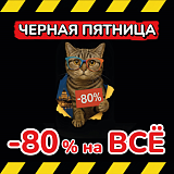 Черная пятница