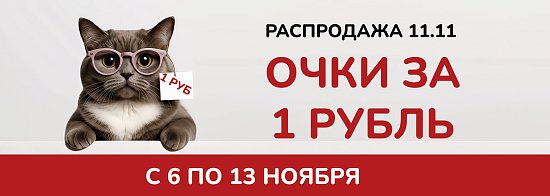 Распродажа 11.11