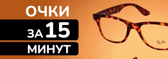 «Очки за 15 минут»