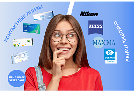 Специальная цена на линзы!
