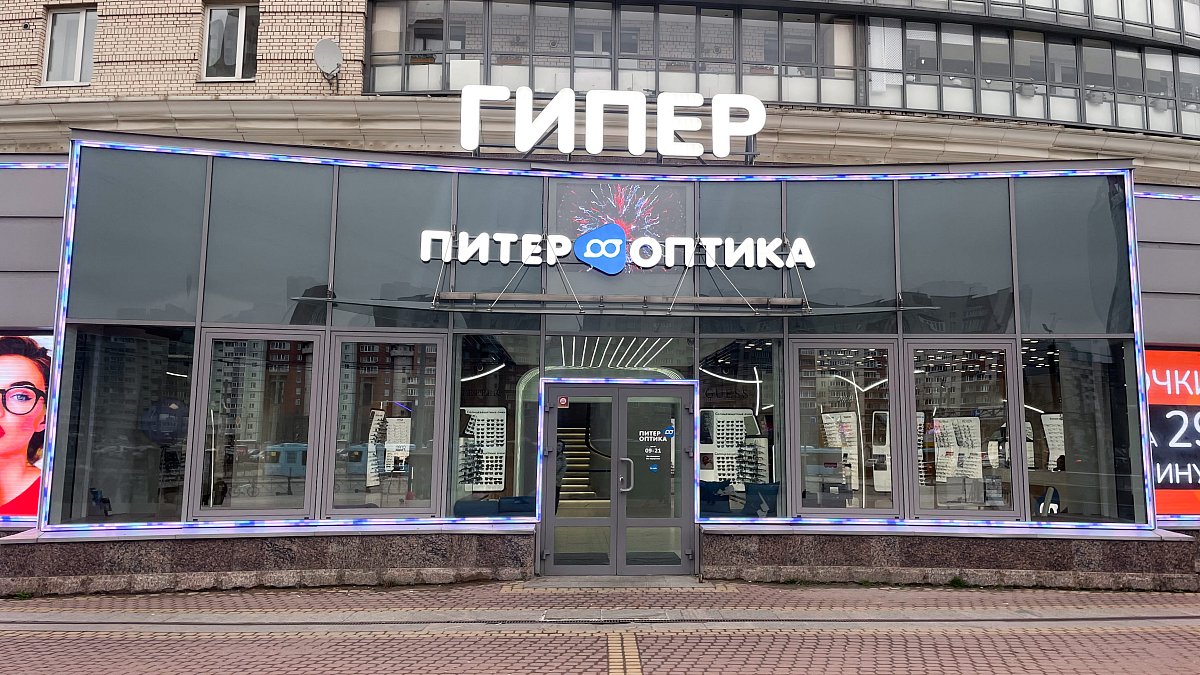  Гипер Питер Оптика, пр. Комендантский, д. 13